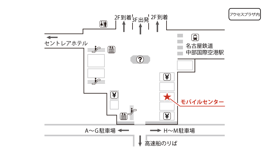 中部国際空港(セントレア) アクセスプラザ内