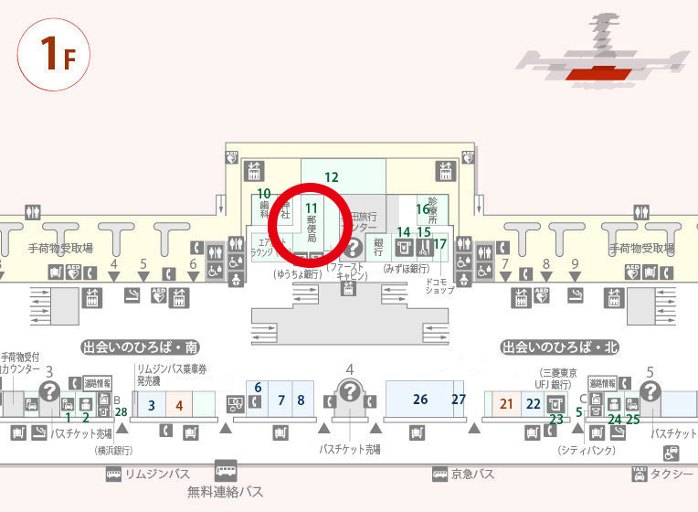 羽田空港 第1旅客ターミナルビル1階 羽田空港郵便局